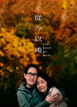 从今以后