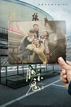 胆小鬼