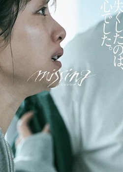 消失的女儿