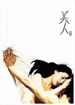 美人/미인