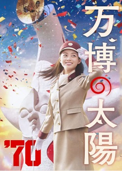 世博的太阳