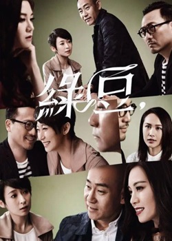 玛嘉烈与大卫：绿豆
