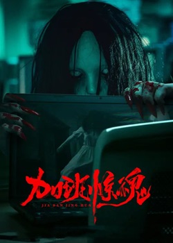 加班惊魂