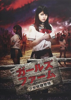 少女奴隶牧场