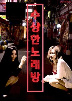 可疑的ktv