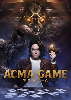 ACMA：GAME 恶魔游戏