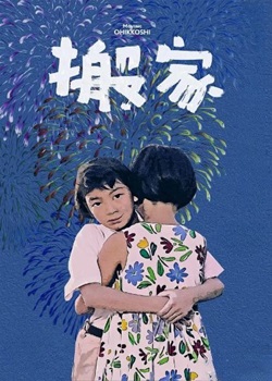 搬家
