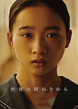 从世界终结开始
