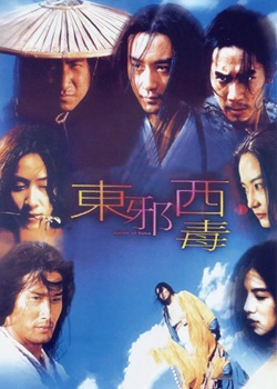 东邪西毒