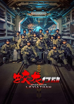 红海行动2：蛟龙行动