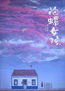 陀螺女孩