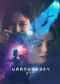 天王星2324