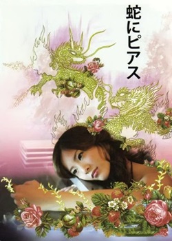 蛇舌