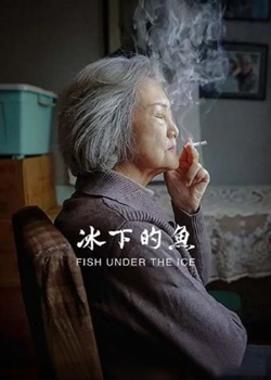 冰下的鱼