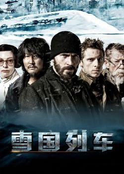 雪国列车