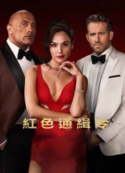 红色通缉令