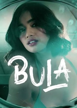 泡沫/Bula
