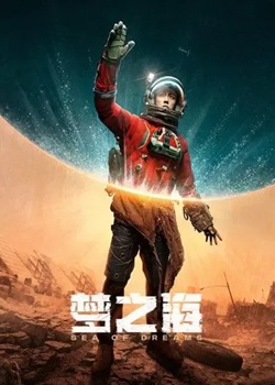 梦之海