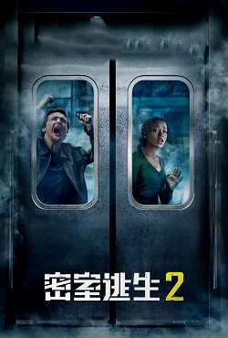 密室逃生2