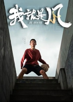 我，就是风！