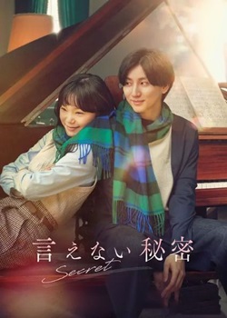 不能说的秘密日版