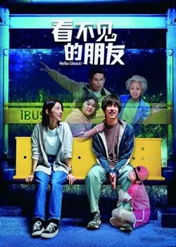 看不见的朋友