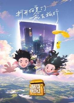 旅行任意门