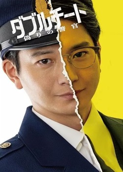 双面骗子·虚假警察