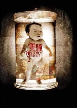 双瞳
