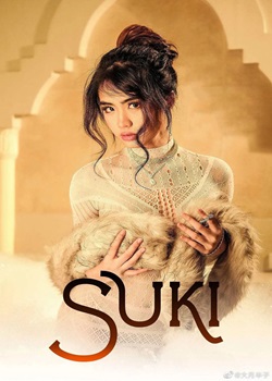爱情誓言/Suki