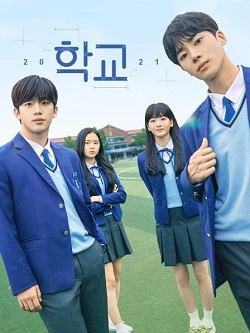 学校2021