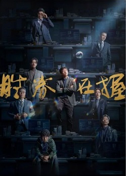 胜券在握