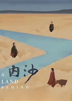 内沙