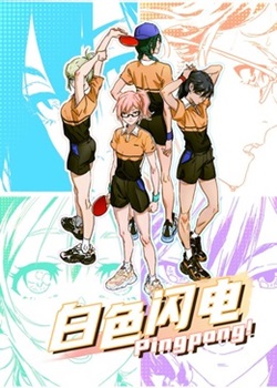 白色闪电