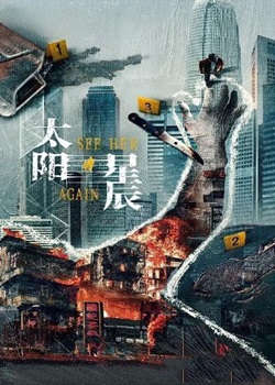 太阳星辰