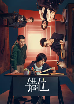 错位TV版