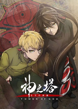 神之塔
