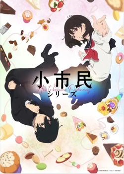 小市民系列