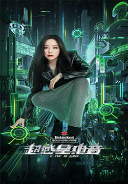超感星电音