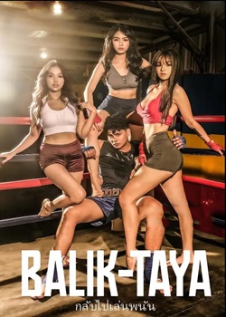 赌界寻人/Balik-taya