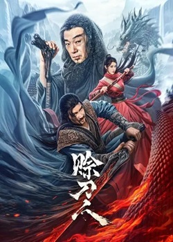 赊刀人
