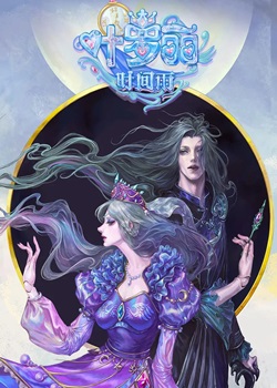 精灵梦叶罗丽番外篇：时间雨