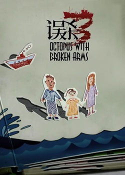 误杀3