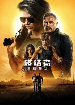 终结者6：黑暗命运
