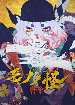 怪化猫：唐伞