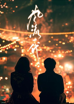 风流一代