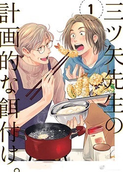 三矢老师的计划式投喂