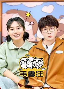 毛雪汪：夏天季