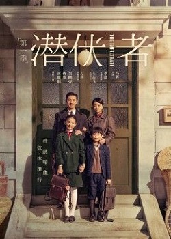 潜行者