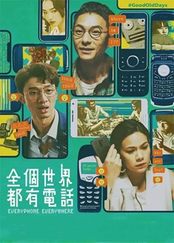 全个世界都有电话
